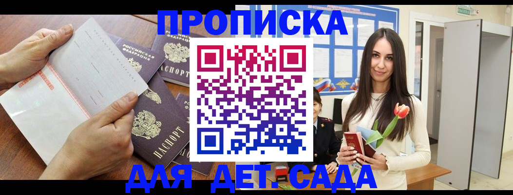прописка от собственника в Назрани