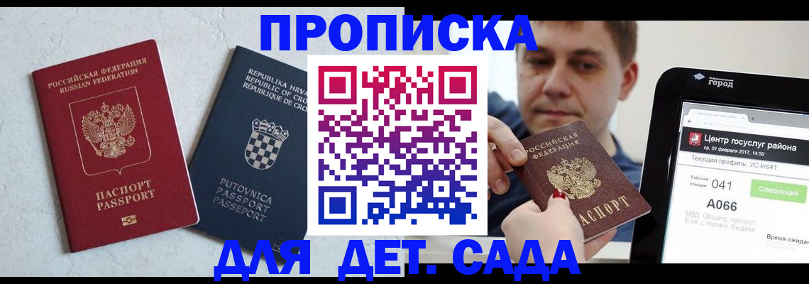 прописка гарантия в Назрани