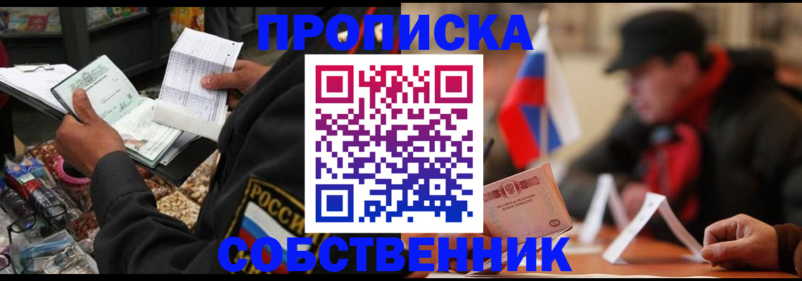 прописка ребенка в Назрани