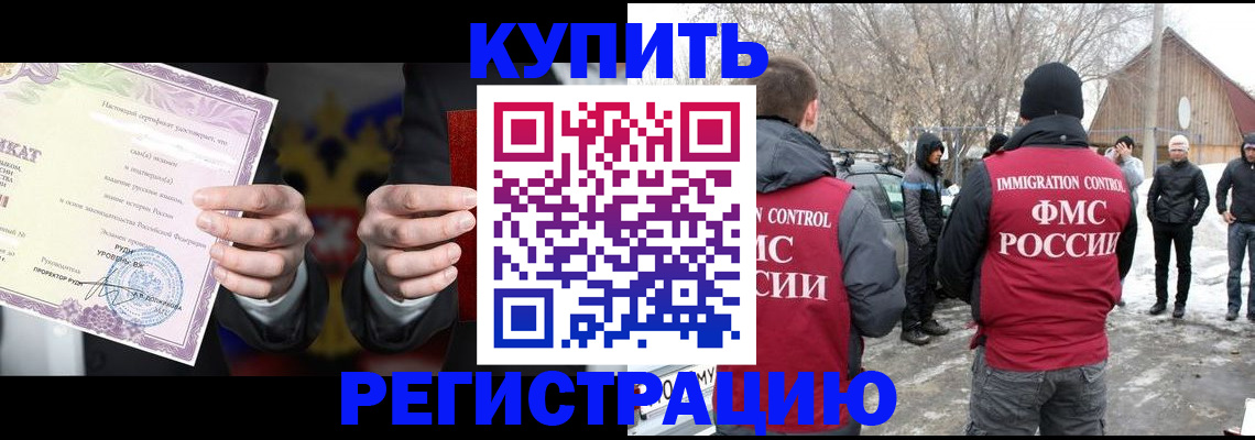 временная регистрация 2025 в Назрани