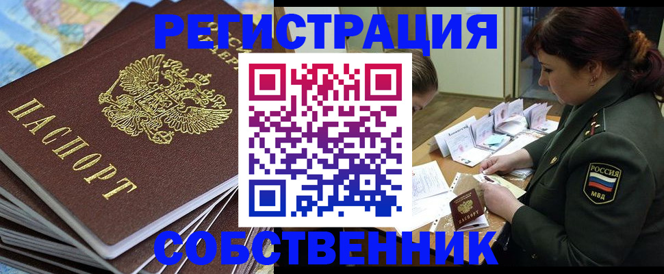 временная регистрация для всех в Назрани